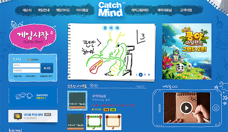 넷마블-캐치마인드-페이지