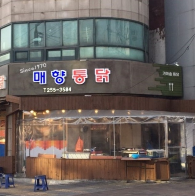 수원-가마솥-통닭-매향통닭