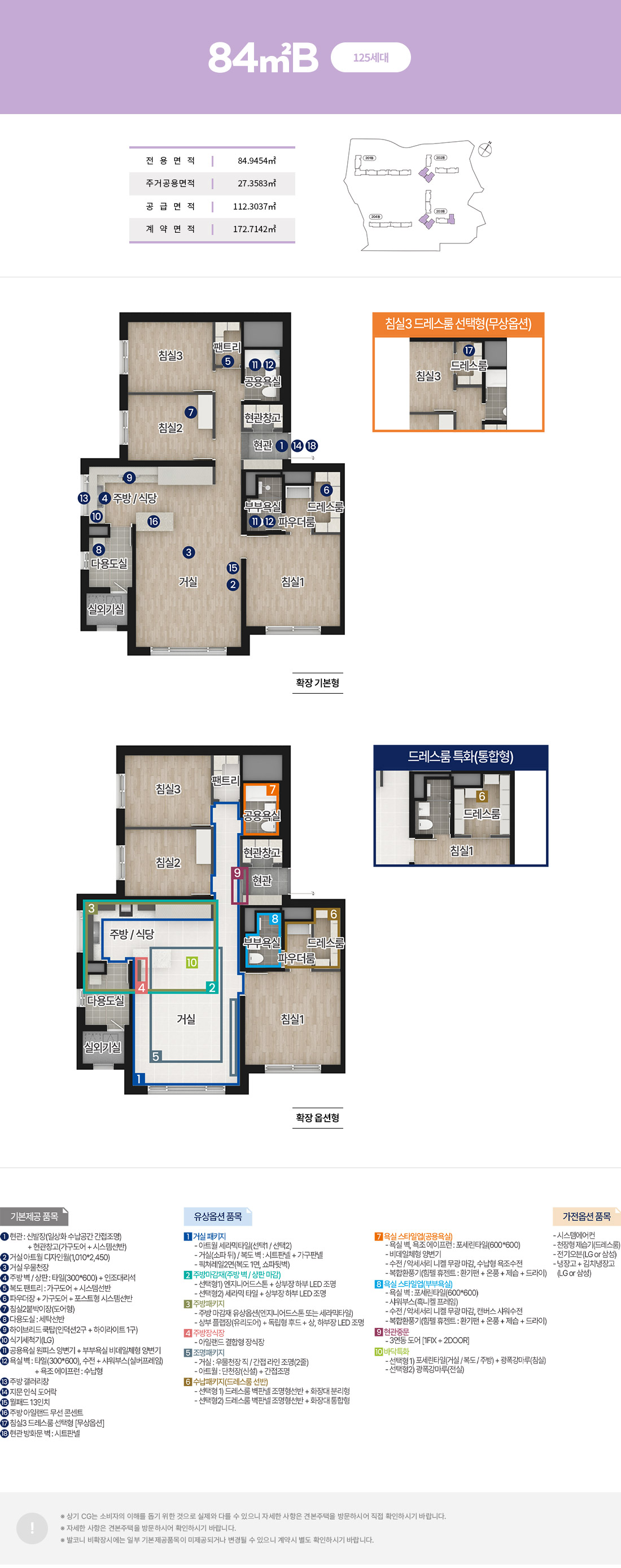 춘천 아테라 에듀파크 평면도 84B