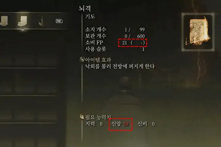 기도뇌격
