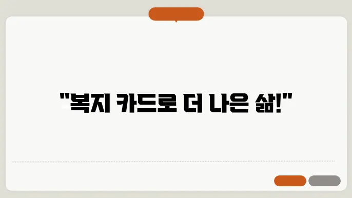 복지 카드 신청