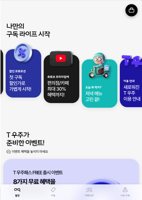 우주패스 유튜브 프리미엄 싸게 하는법