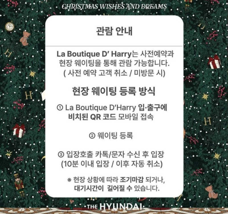 더현대-서울-현장-웨이팅-관람-안내