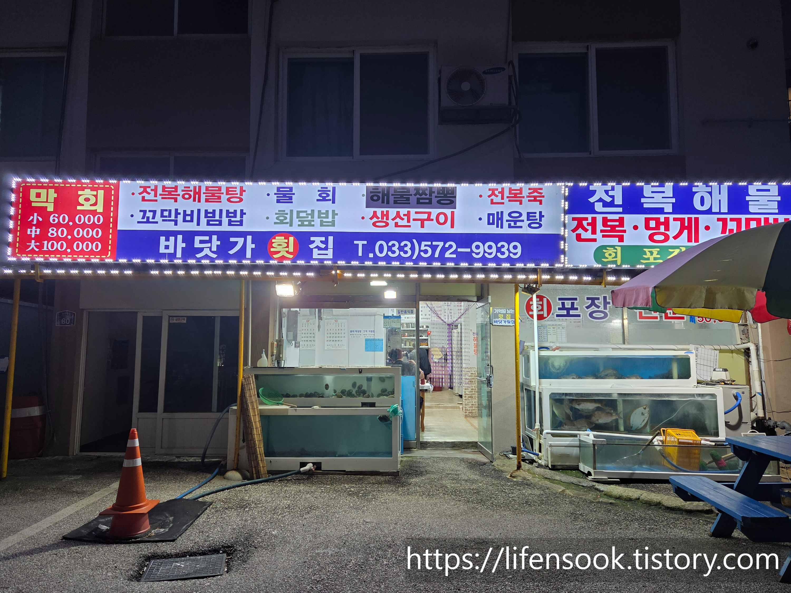 바닷가횟집 외관