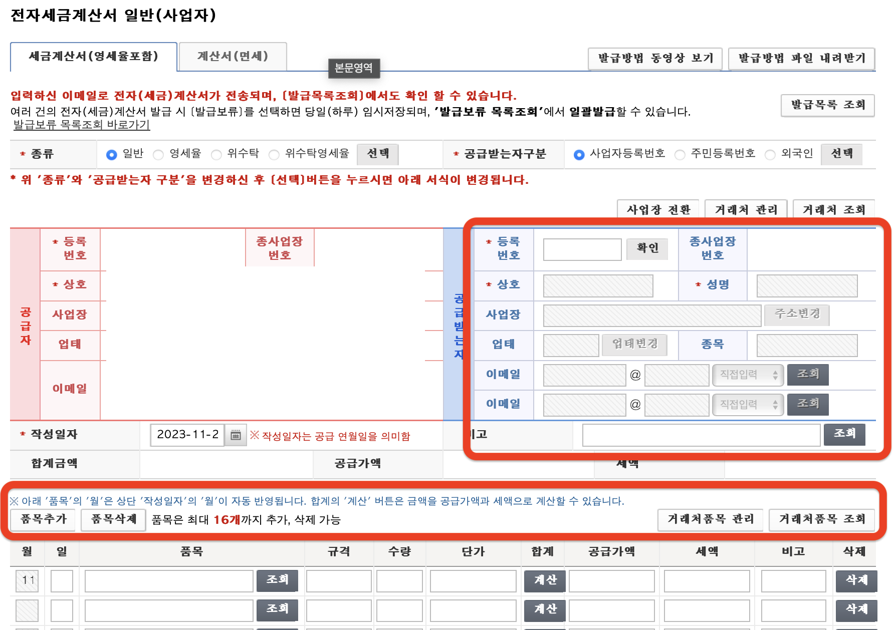전자 세금계산서 홈택스에서 발행하기, 그외 3가지 발행방법 더 알아보기
