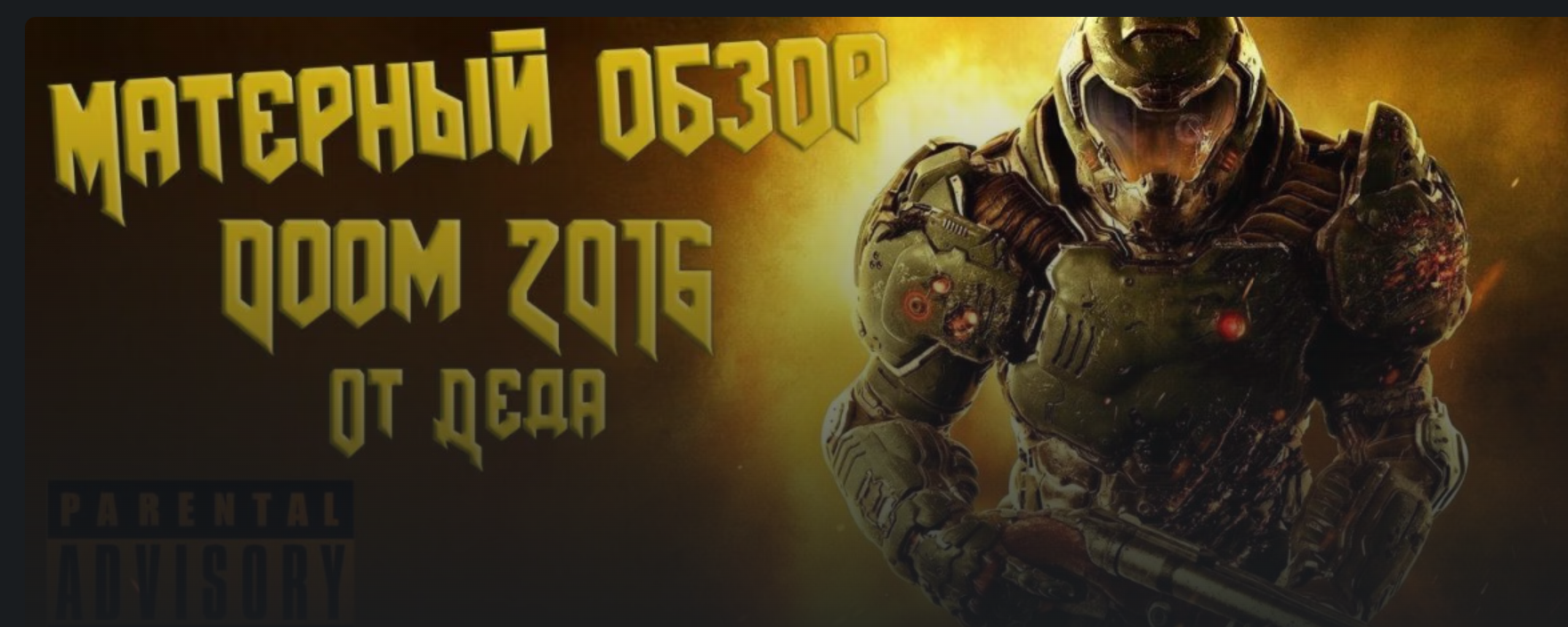 Doom 2016