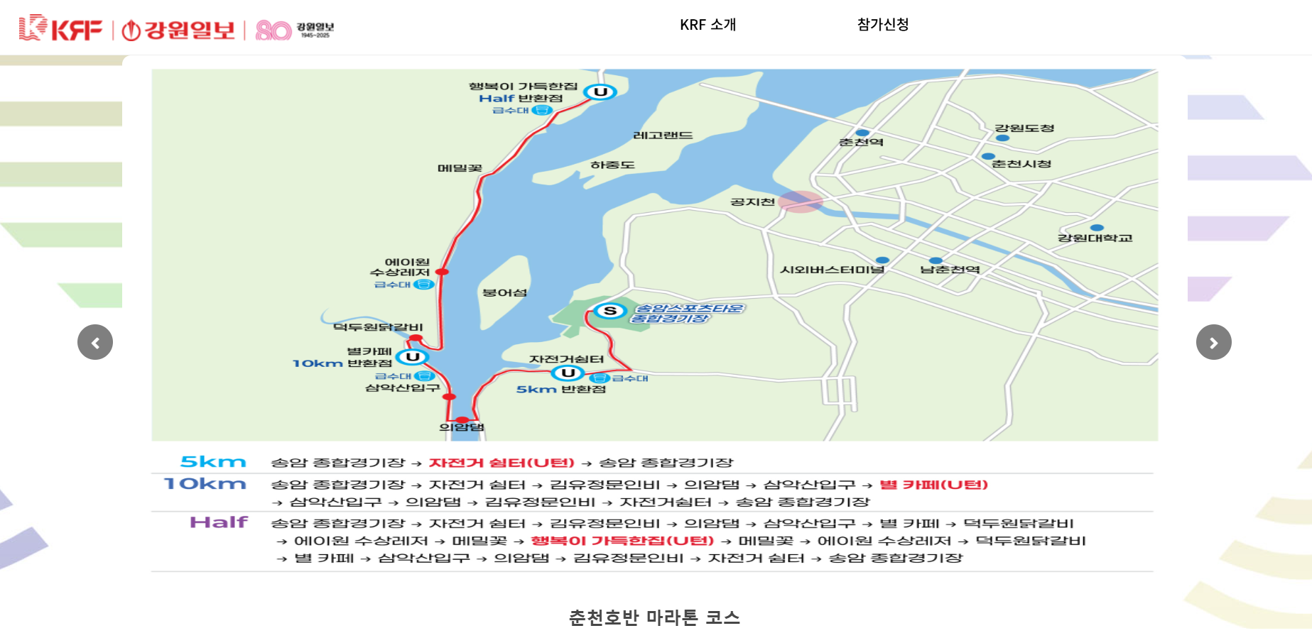 2025 춘천 호반마라톤 대회 코스 사진