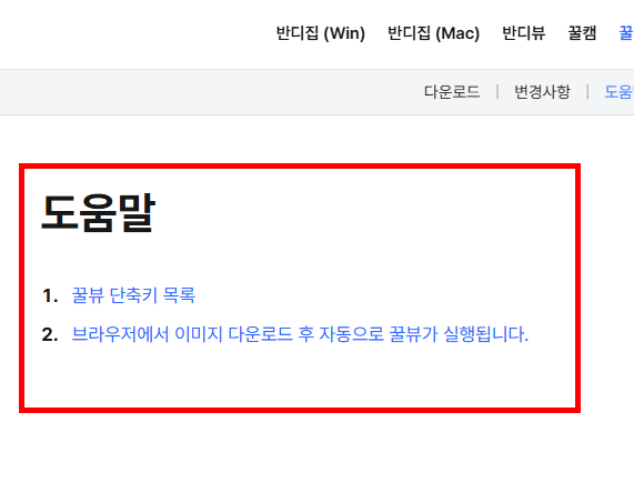 꿀뷰 사용법