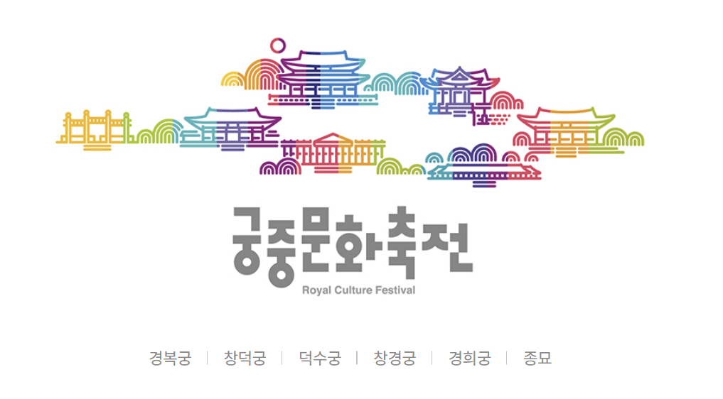 궁중문화축전
