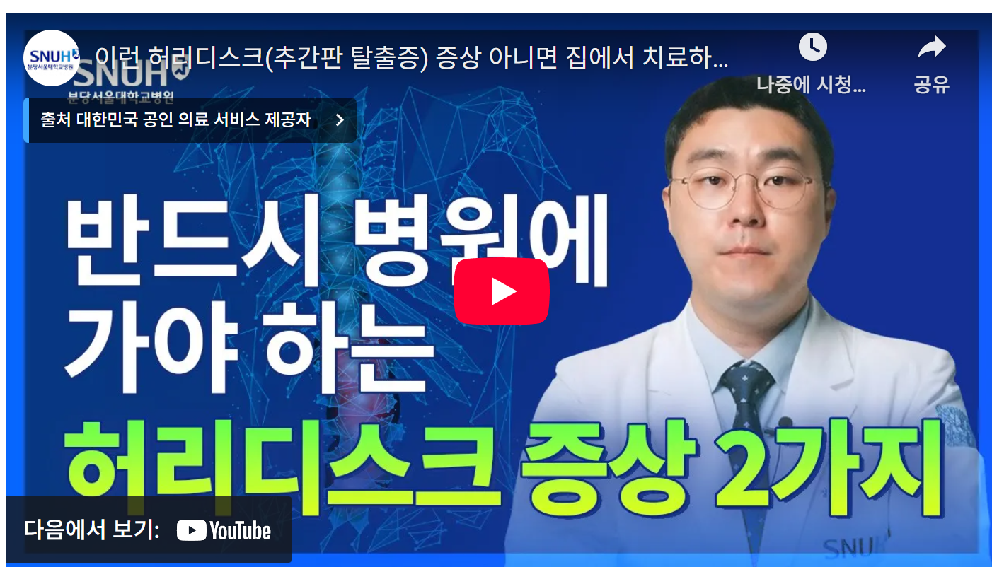 허리디스크 4번5번 증상 치료법