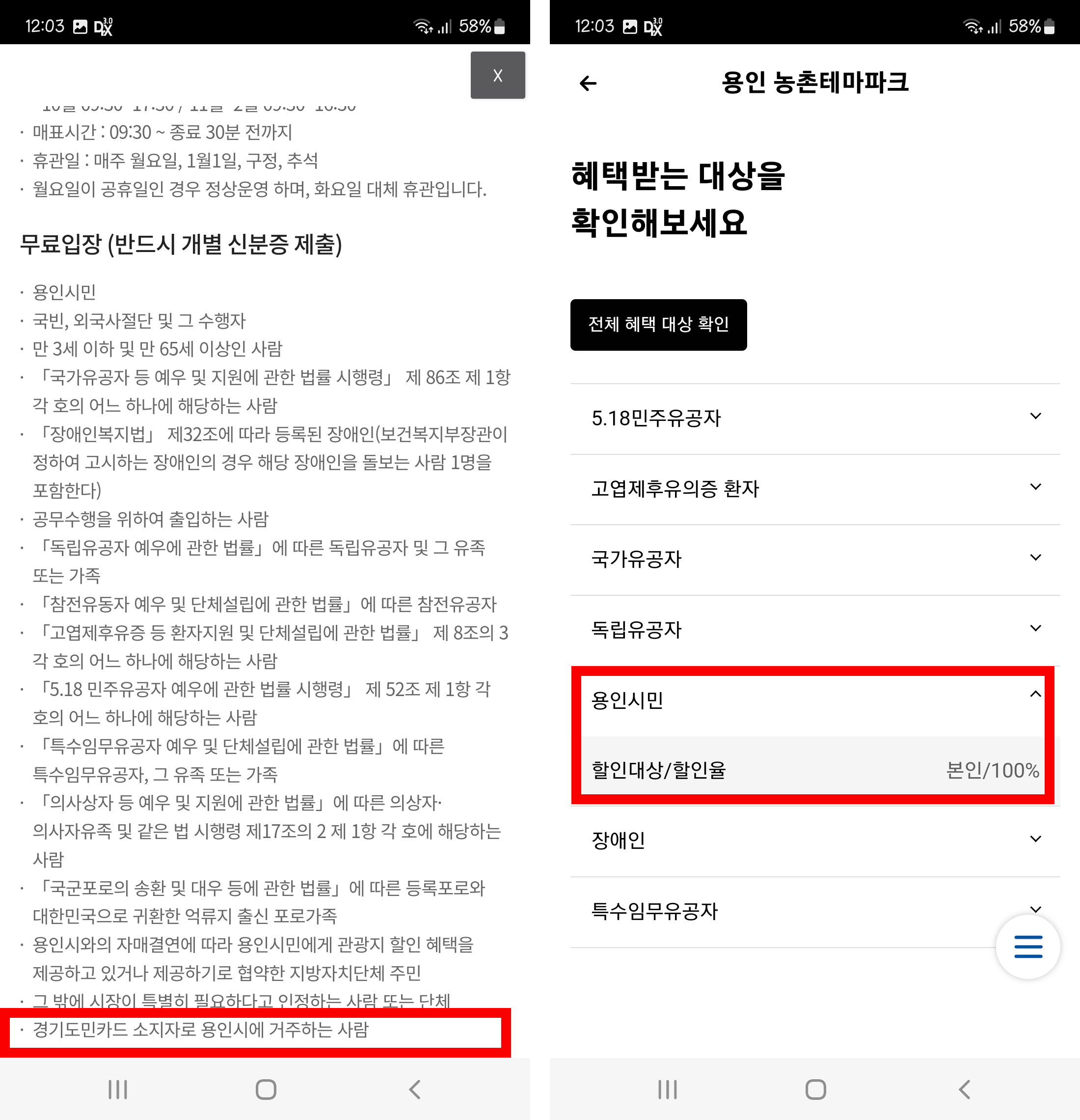 좌측 전체혜택대상확인 우측 용인시민 클릭 시 할인대상/할인률