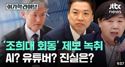 조희대 대법원장