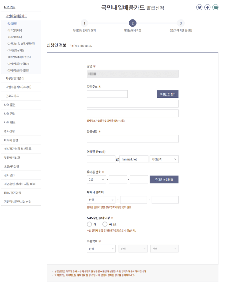 내일배움카드_신청방법