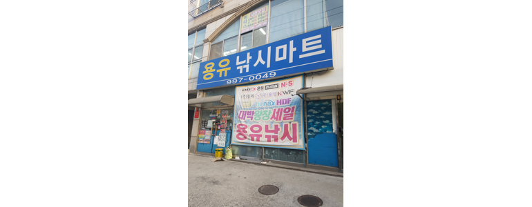 서울 성북구 낚시용품