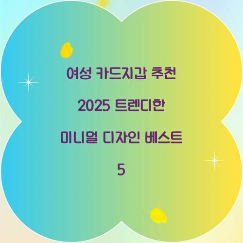 여성 카드지갑 추천