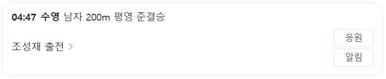 7월 31일 한국 경기 일정