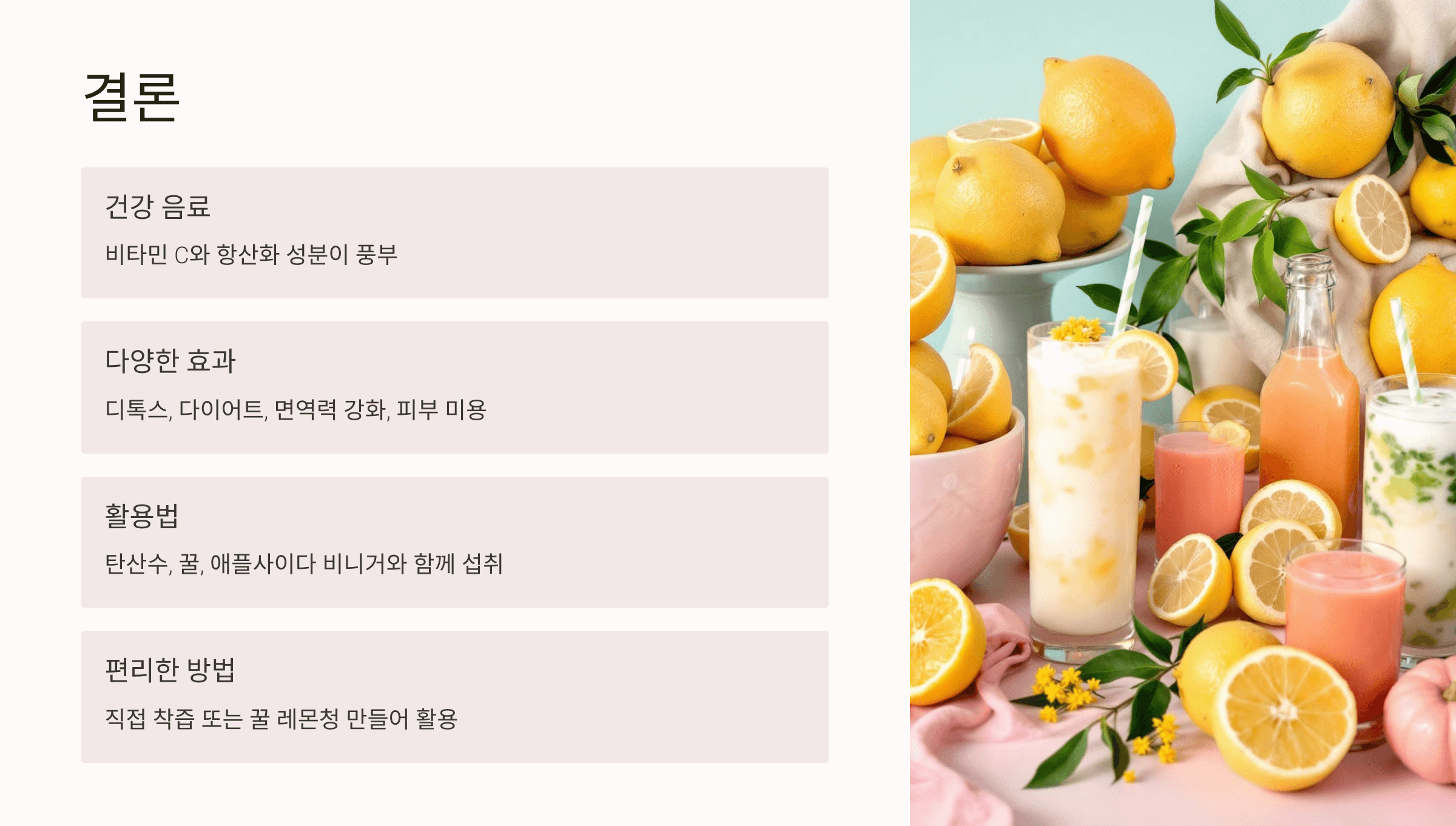 레몬즙 사진입니다.