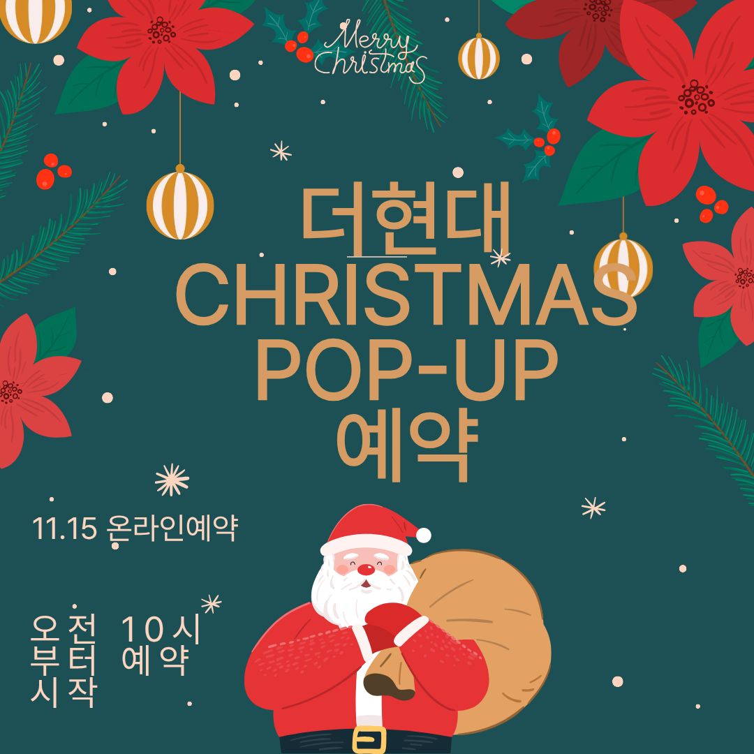 더현대 크리스마스 팝업