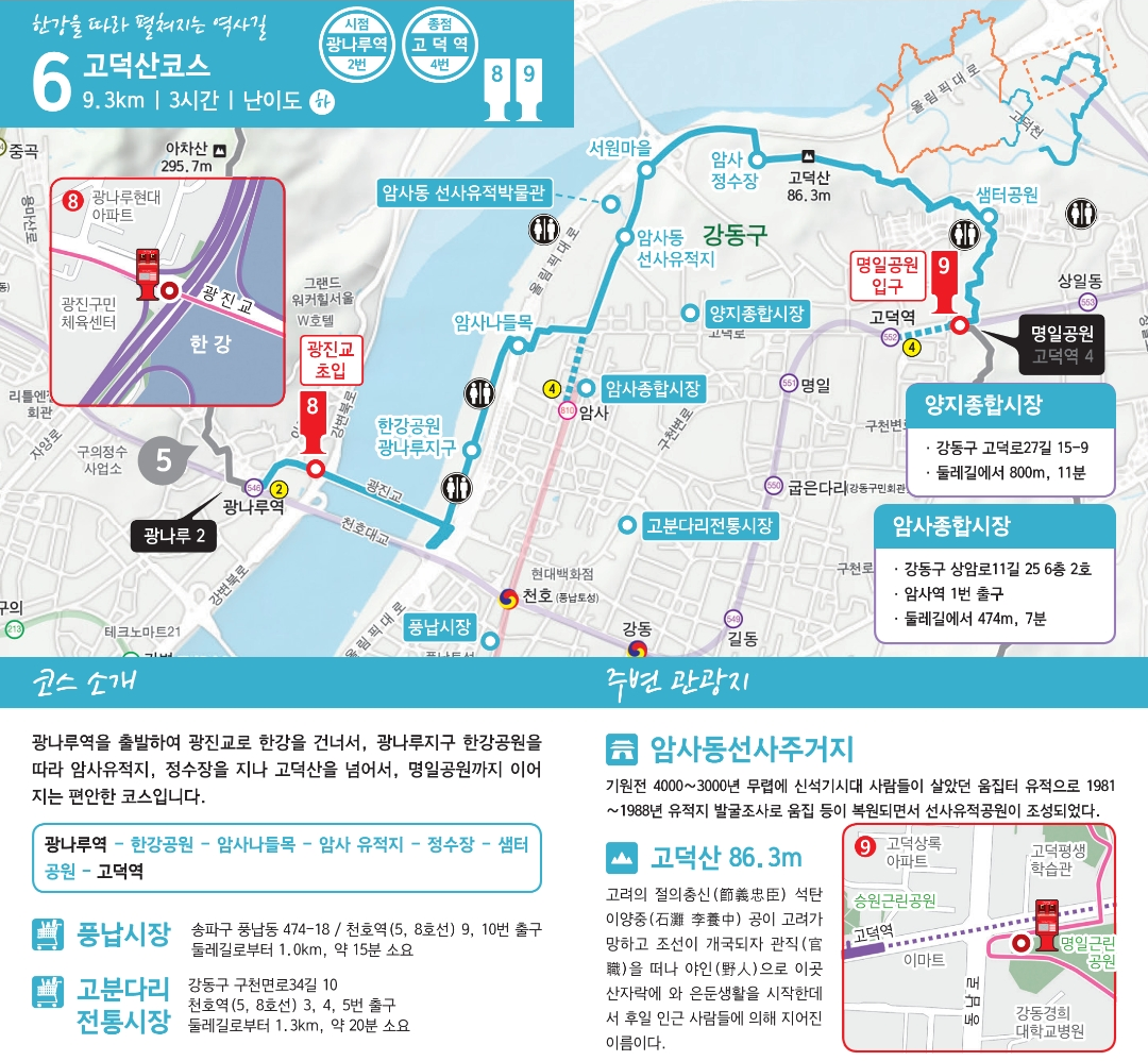 서울 둘레길 6코스 정보