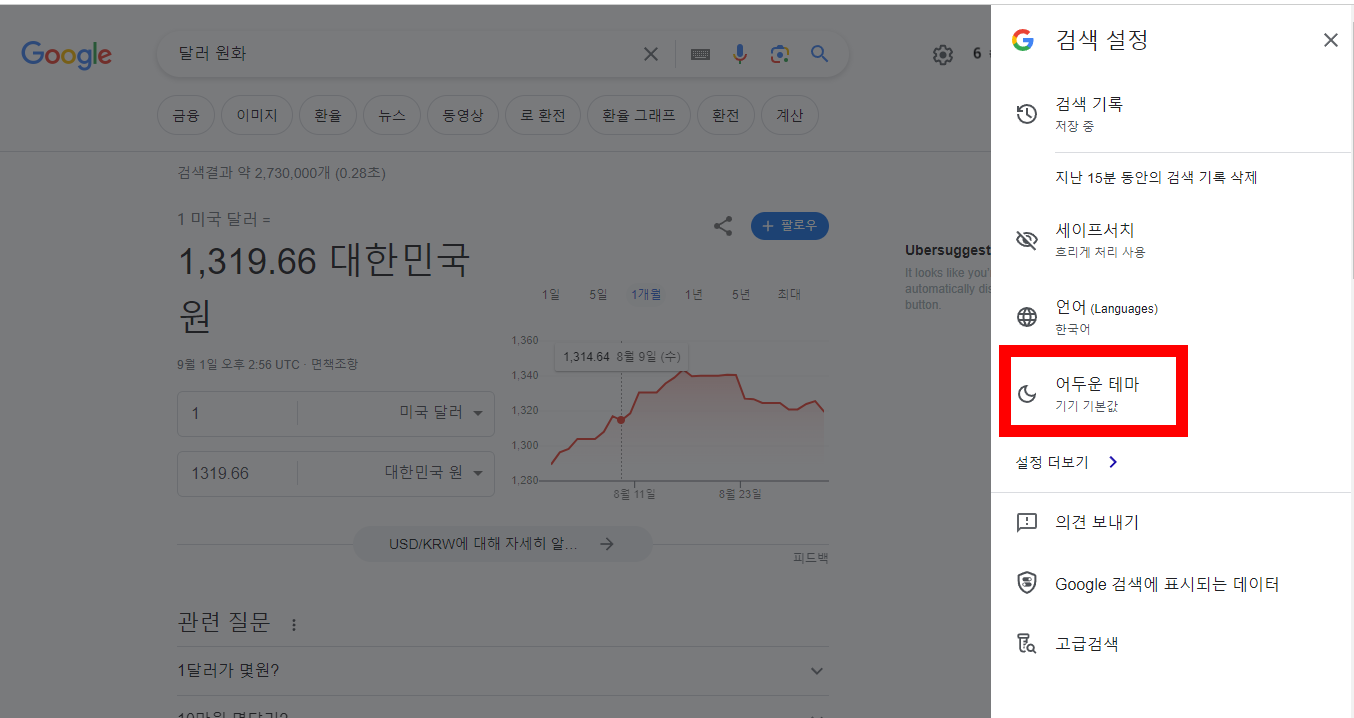 크롬 다크모드