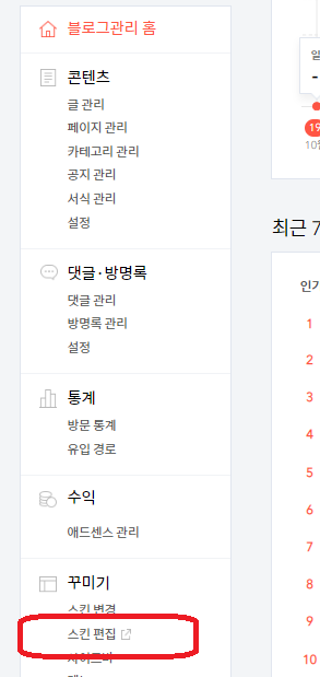 티스토리-스킨편집