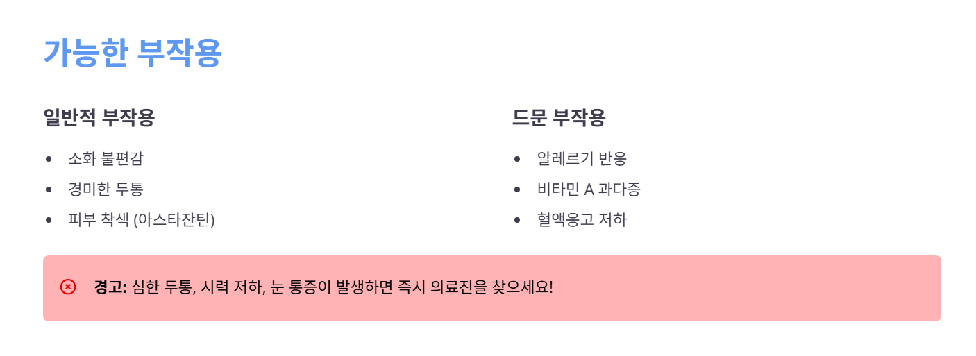 영양제 복용 시 주의사항 및 부작용