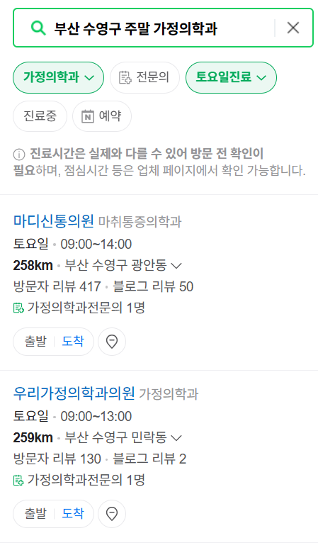 부산 수영구 토요일 일요일 가정의학과 진료 병원 목록 ❘ 주말 공휴일 진료 영업 병원 리스트