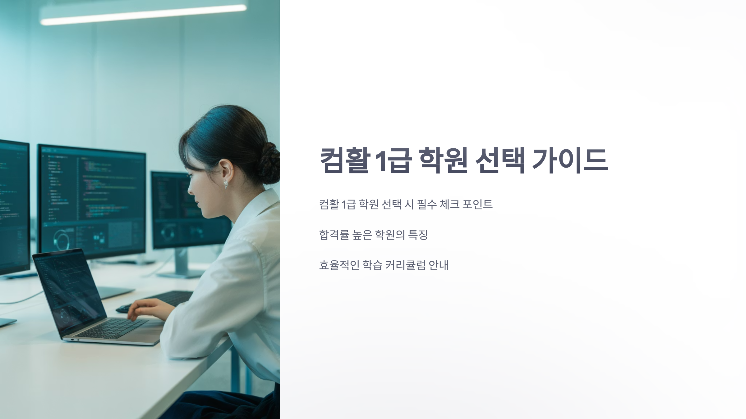 참조-컴활-1-급-학원-1