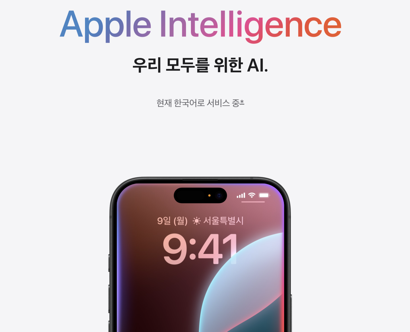 Apple Intelligence 소개 이미지