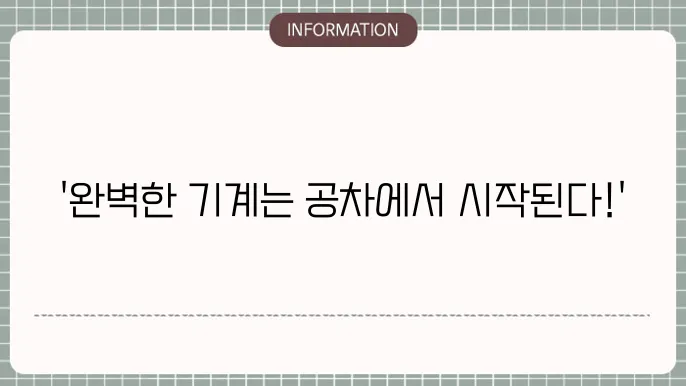 기계적 공차 (Mechanical Tolerancing)
