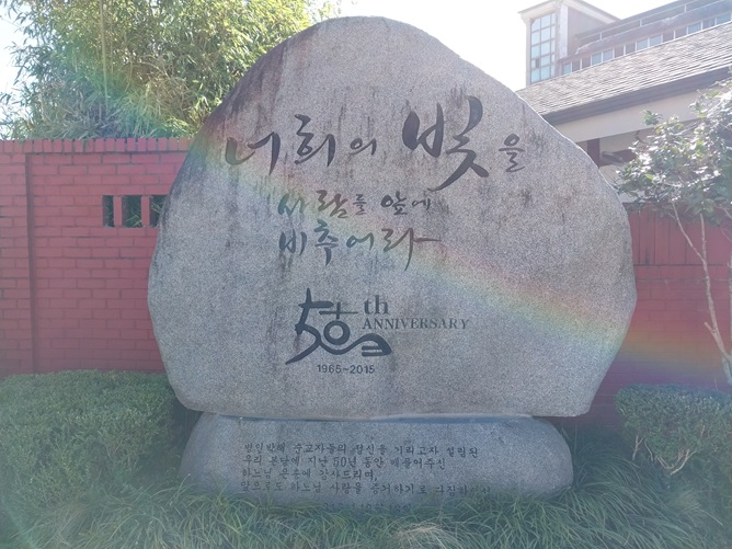 전주 복자성당 설립 50주년 기념석