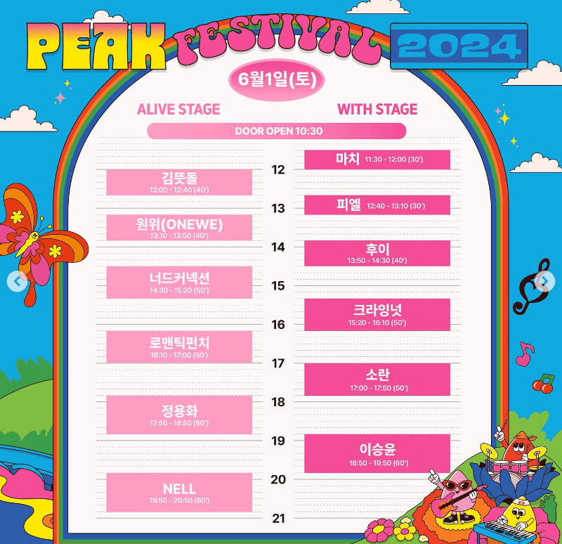 6월-1일-토요일-라인업-1