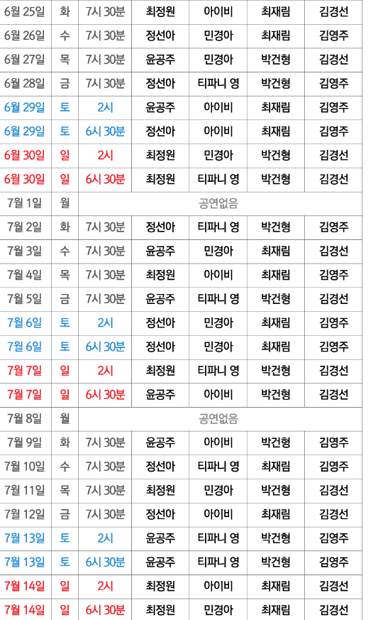 뮤지컬 시카고 배우 정보