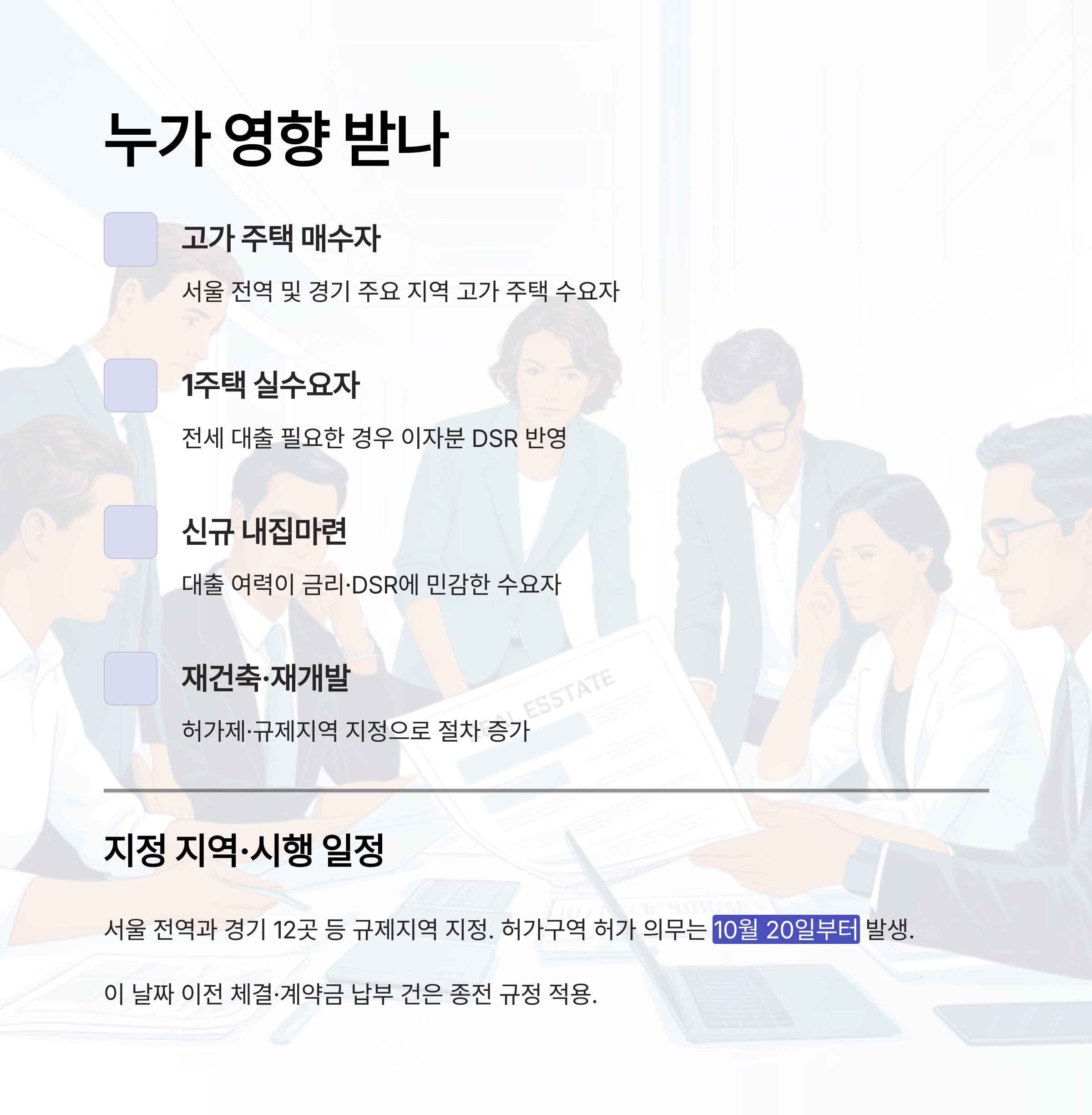 2025년 10&middot;15 부동산 대책