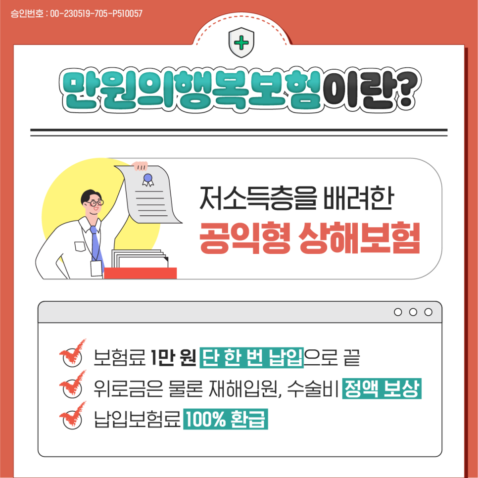 만원의 행복보험 우체국보험