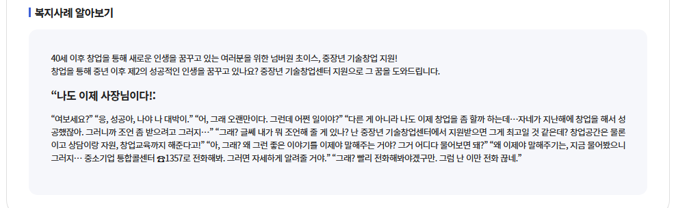 중장년 기술창업센터 지원사업