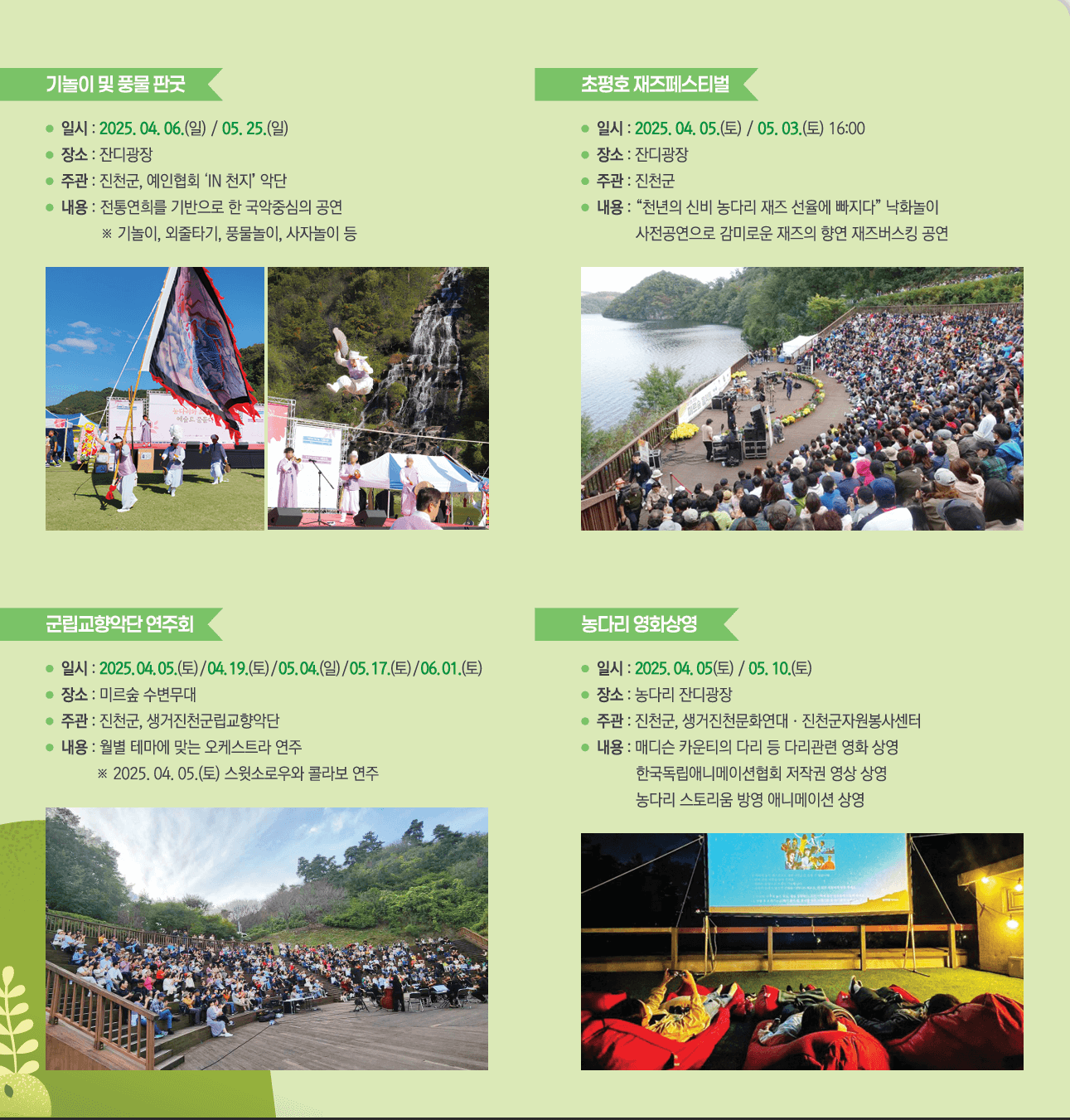 진천 농다리축제 일정 및 페스티벌 정보 총정리