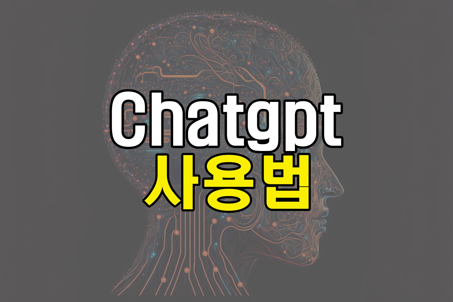 인간의 모습을 하고 있는 로보트