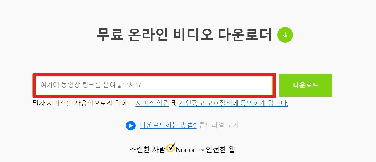 유튜브 동영상 다운로드 하는 방법