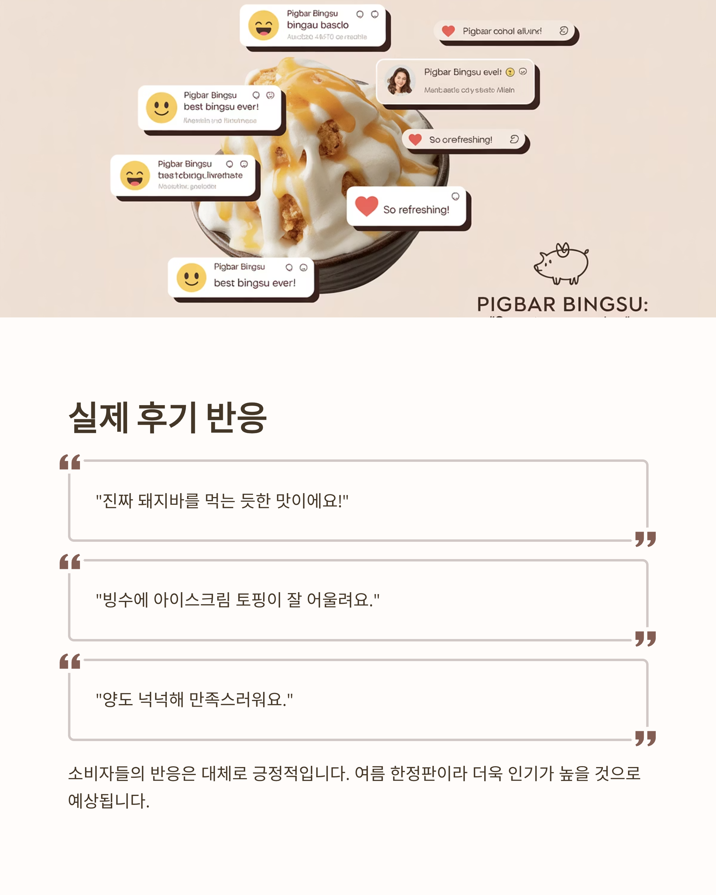설빙돼지바사진