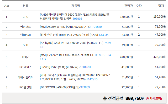80만원대 견적 사양 사진