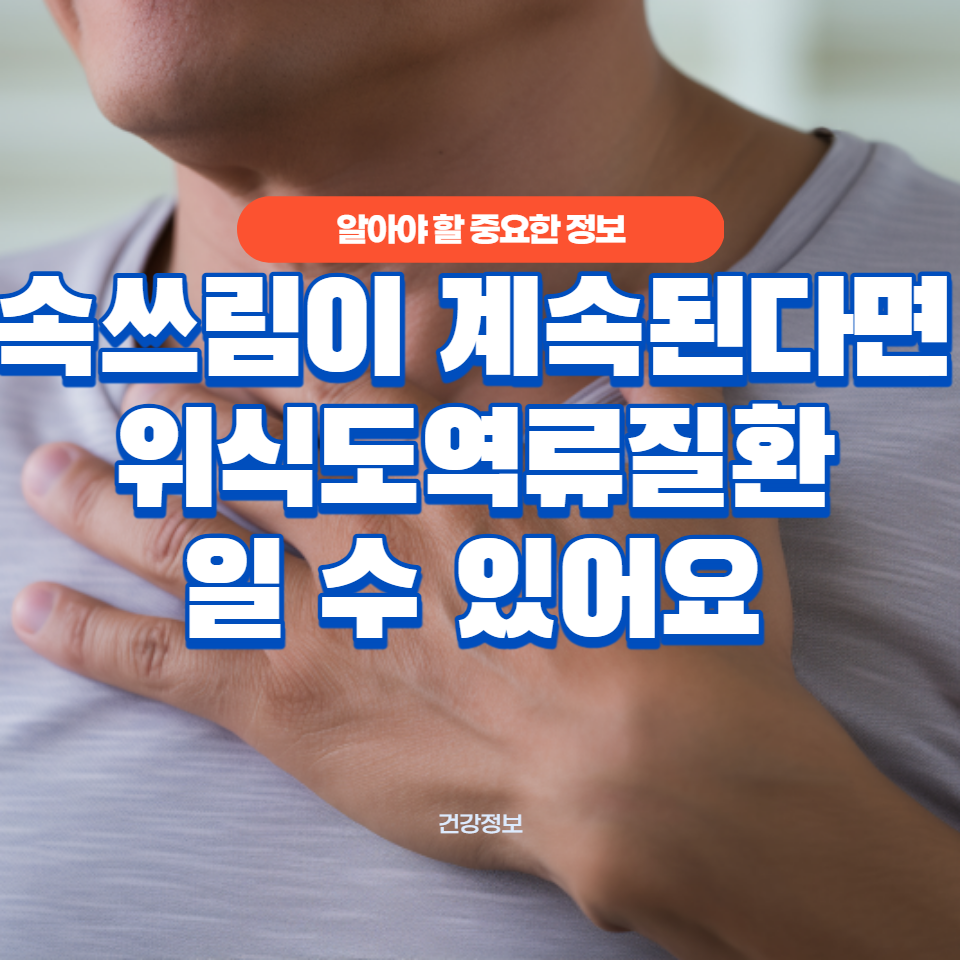 증상, 원인, 예방 및 치료법을 알아보세요. 일상생활에서 적용할 수 있는 건강한 습관과 치료 전략을 제공하여, 당신의 건강을 지키는 데 도움을 줍니다