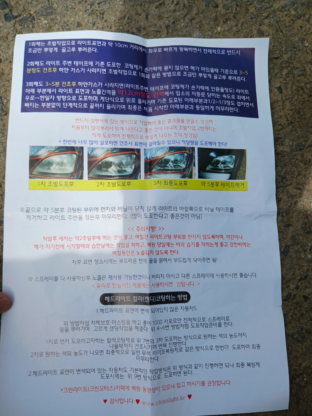 헤드라이트복원