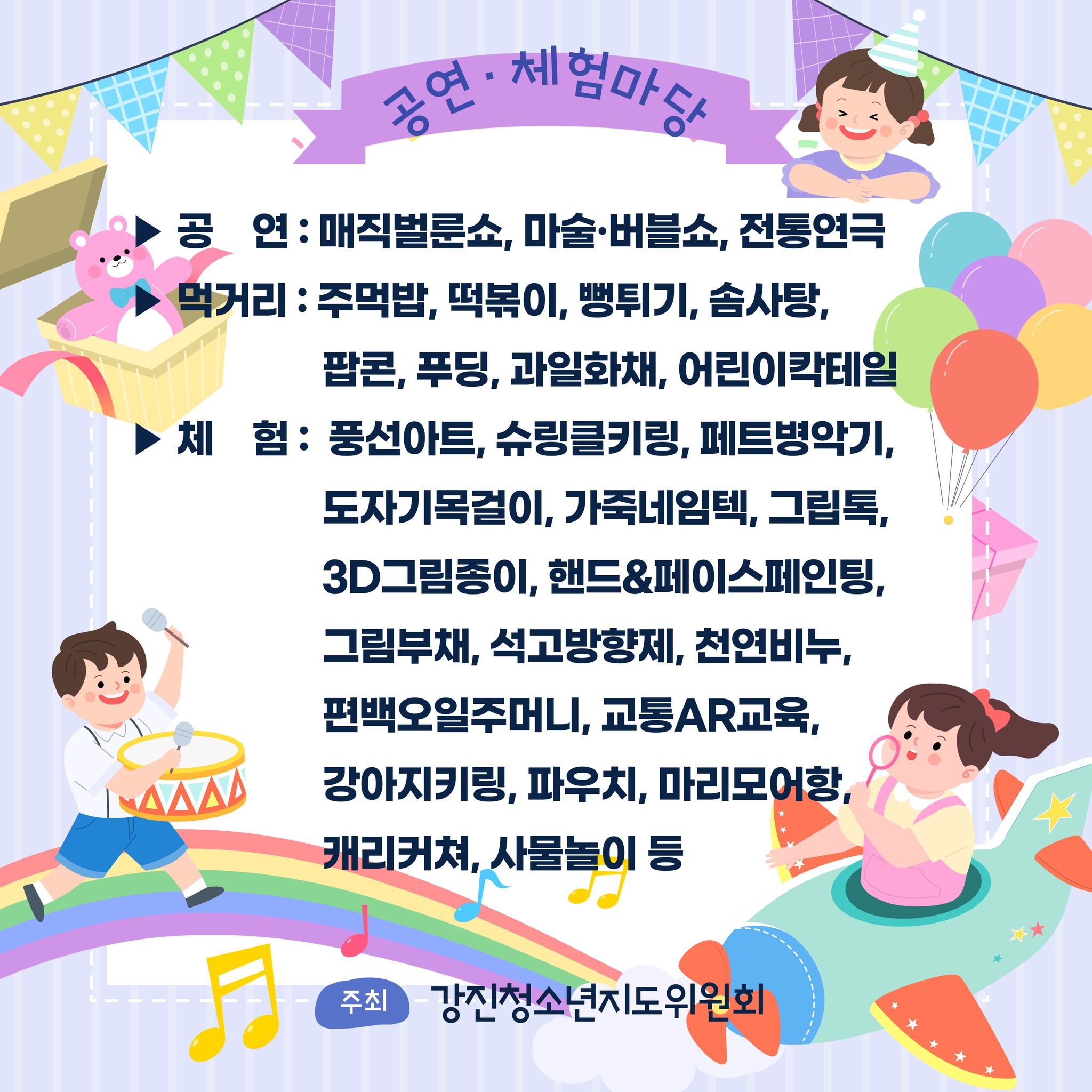 AR부터 전통놀이까지! 강진 어린이 한마당, 오감만족 프로그램 '가득'!