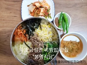의성 맛집 베스트10 현지인 숨겨진 맛집_3