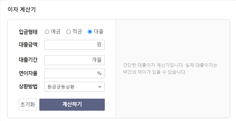 다음 주택담보대출 계산기