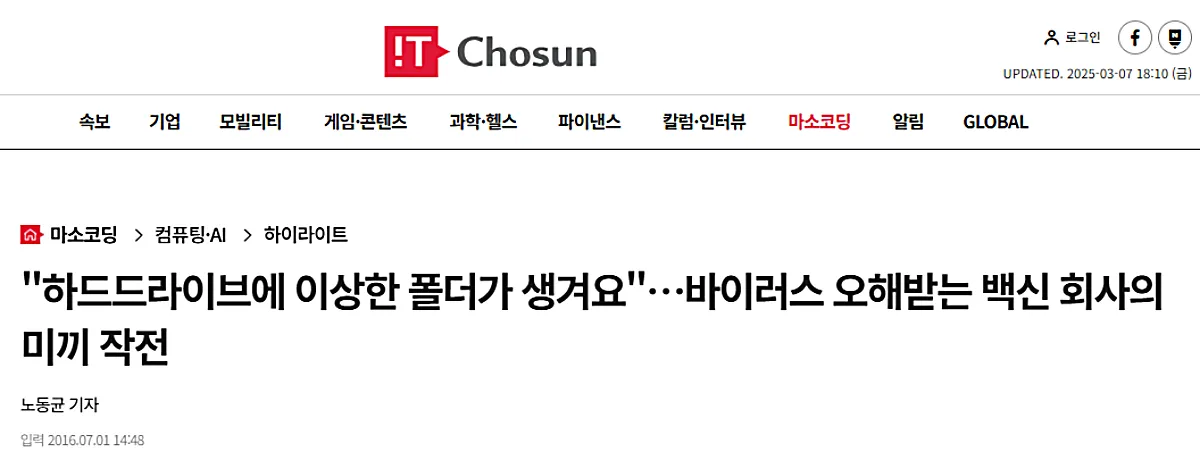 바이러스-오해받는-백신회사의-미끼 작전-관련기사