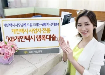 개인택시 면허 대출 한도 및 금리 총정리로 금융안내_3