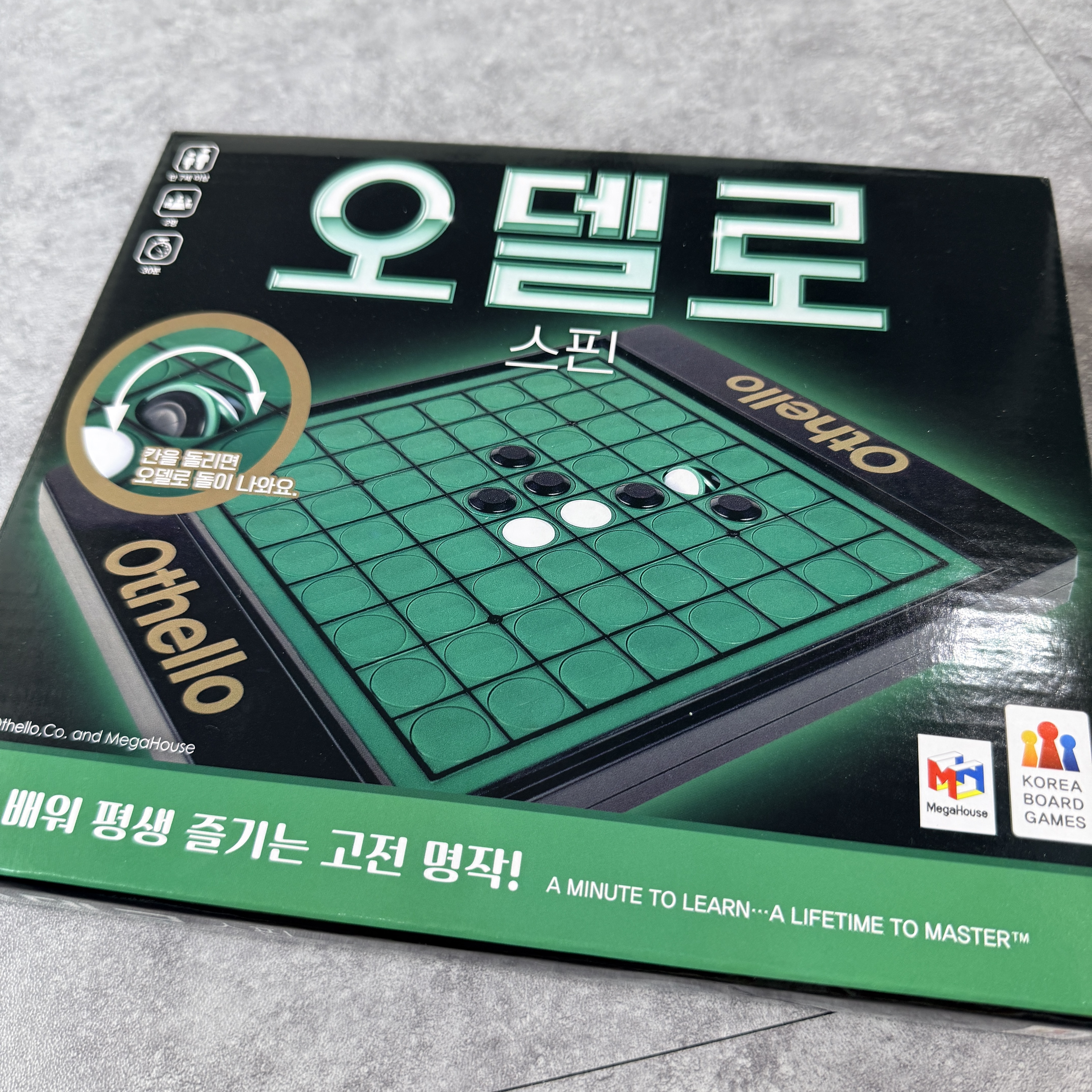 오델로