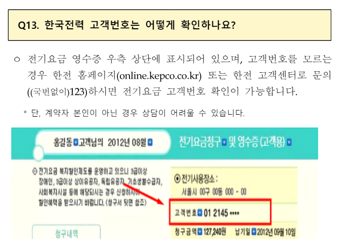 소상공인 전기요금 특별지원 신청 및 결과 확인방법 알아보기